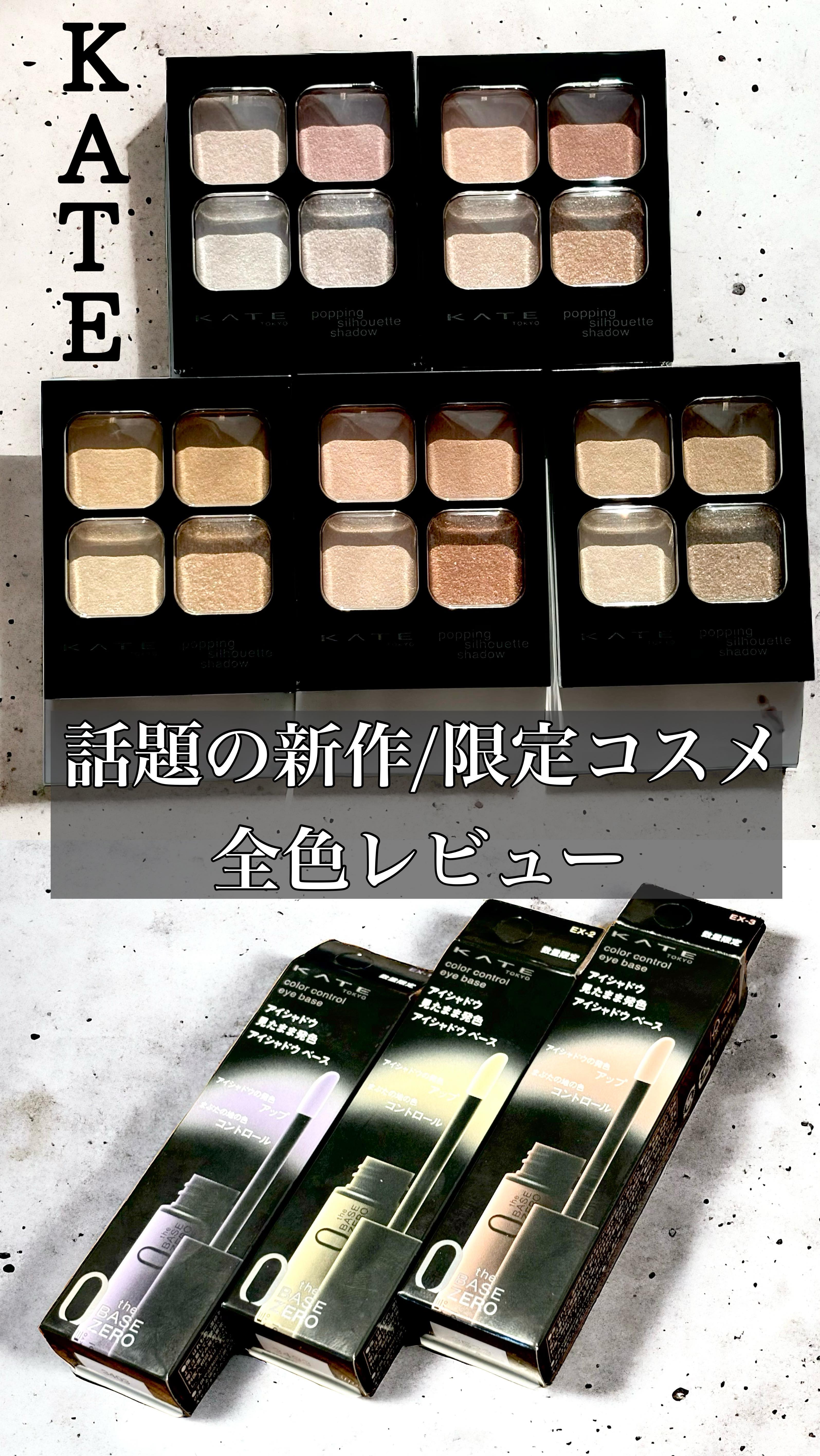 ケイト カラーコントロールアイベース/KATE/アイシャドウベースの人気ショート動画