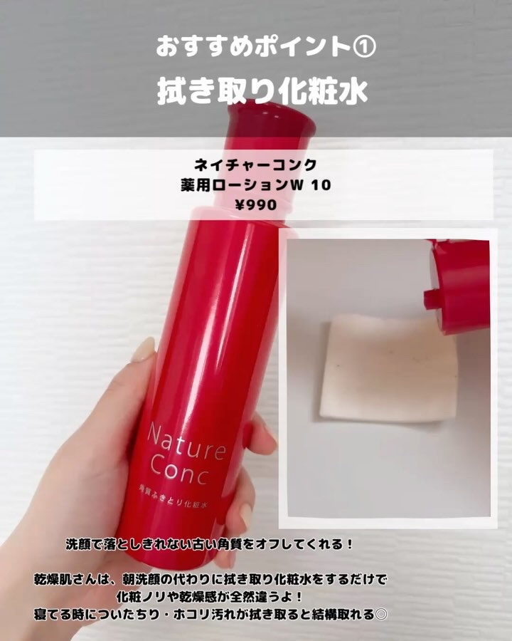 ネイチャーコンク 薬用クリアローション/ネイチャーコンク/拭き取り化粧水を使ったクチコミ（2枚目）