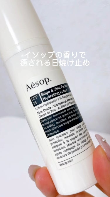 S&Z フェイシャル ハイドレーティング ローション SPF15/Aesop/日焼け止め・UVケアを使ったクチコミ（1枚目）