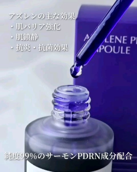 アズレンPDRNアンプル/Glow.M/美容液を使ったクチコミ（2枚目）
