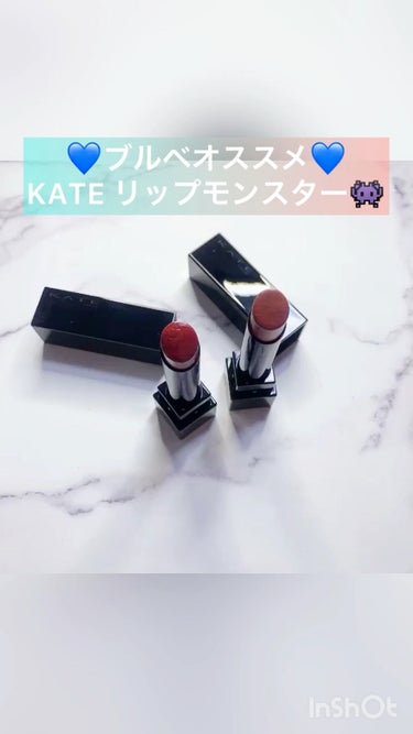  - 大人気✨KATE リップモンスターブルベ向