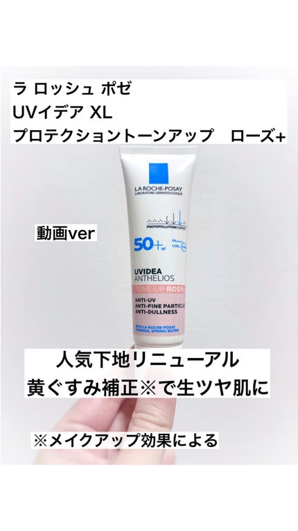 試してみた】UVイデア XL プロテクショントーンアップ ローズ+ 試してみた】UVイデア XL プロテクショントーンアップ ローズ+