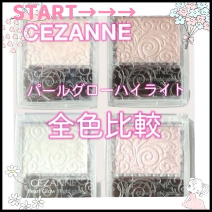 パールグロウハイライト/CEZANNE/パウダーハイライトを使ったクチコミ(1枚目)