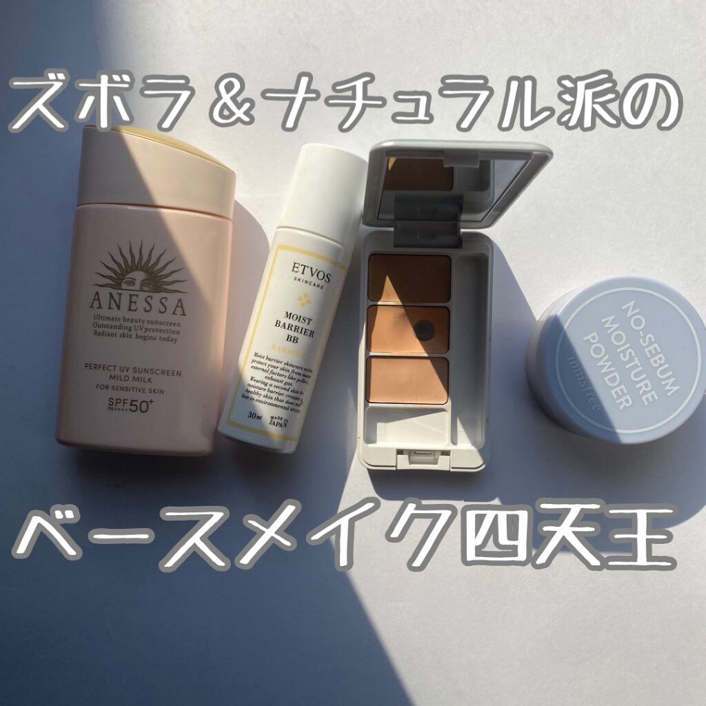 モイストバリアBB/エトヴォス/BBクリームの動画クチコミ1つ目