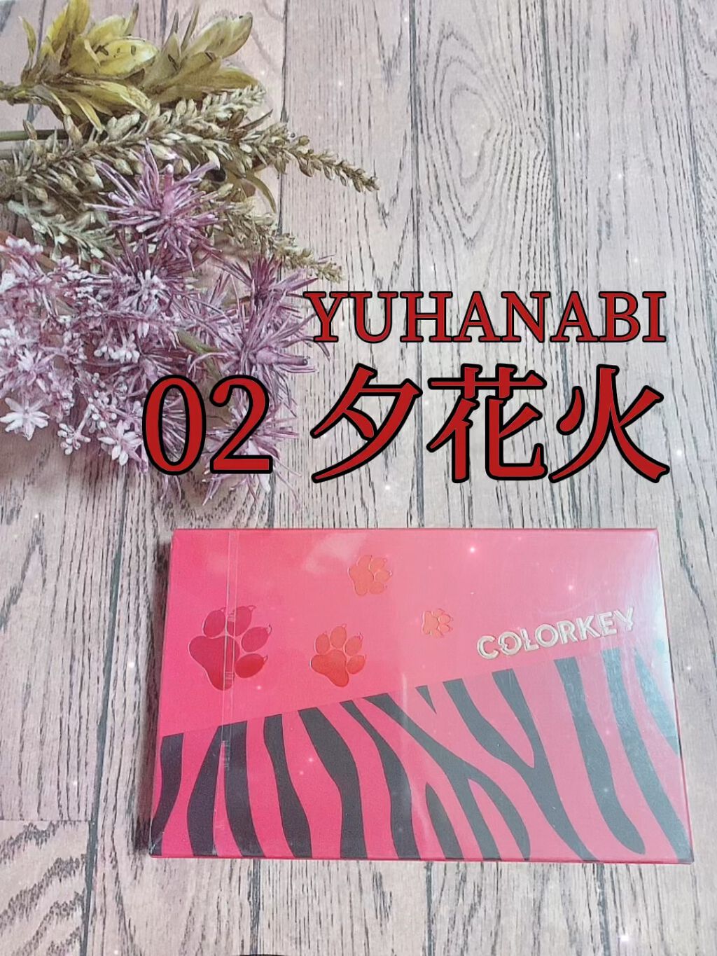 トラ十色アイシャドウパレット/COLORKEY/アイシャドウパレットを使ったクチコミ（1枚目）