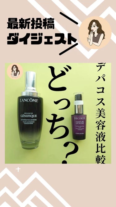 ジェニフィック アドバンスト N/LANCOME/美容液の人気ショート動画