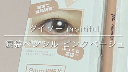 MFL ジェルアイライナー/moitiful/ジェルアイライナーの人気ショート動画