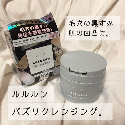 ルルルンクレンジング トーニングバーム CLEAR BLACK/ルルルン/クレンジングバームの人気ショート動画