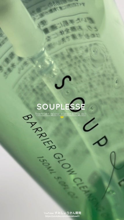 バリアグロウ クレンジングオイル /スプレーゼ /オイルクレンジングの人気ショート動画