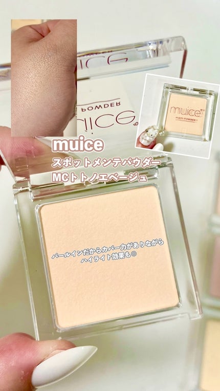 スポットメンテパウダー/muice/プレストパウダーの人気ショート動画