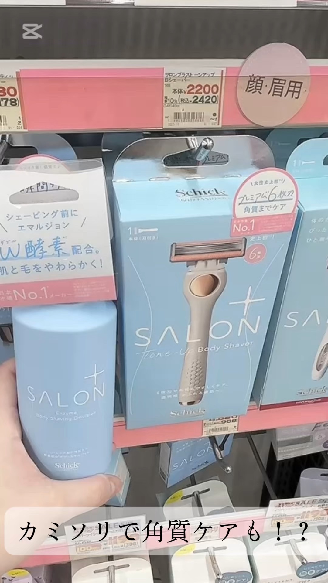 サロンプラス エンザイム ボディ シェービングエマルジョン/サロンプラス/ムダ毛ケアを使ったクチコミ（1枚目）