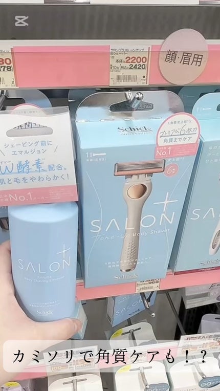 サロンプラス エンザイム ボディ シェービングエマルジョン/サロンプラス/ムダ毛ケアの人気ショート動画