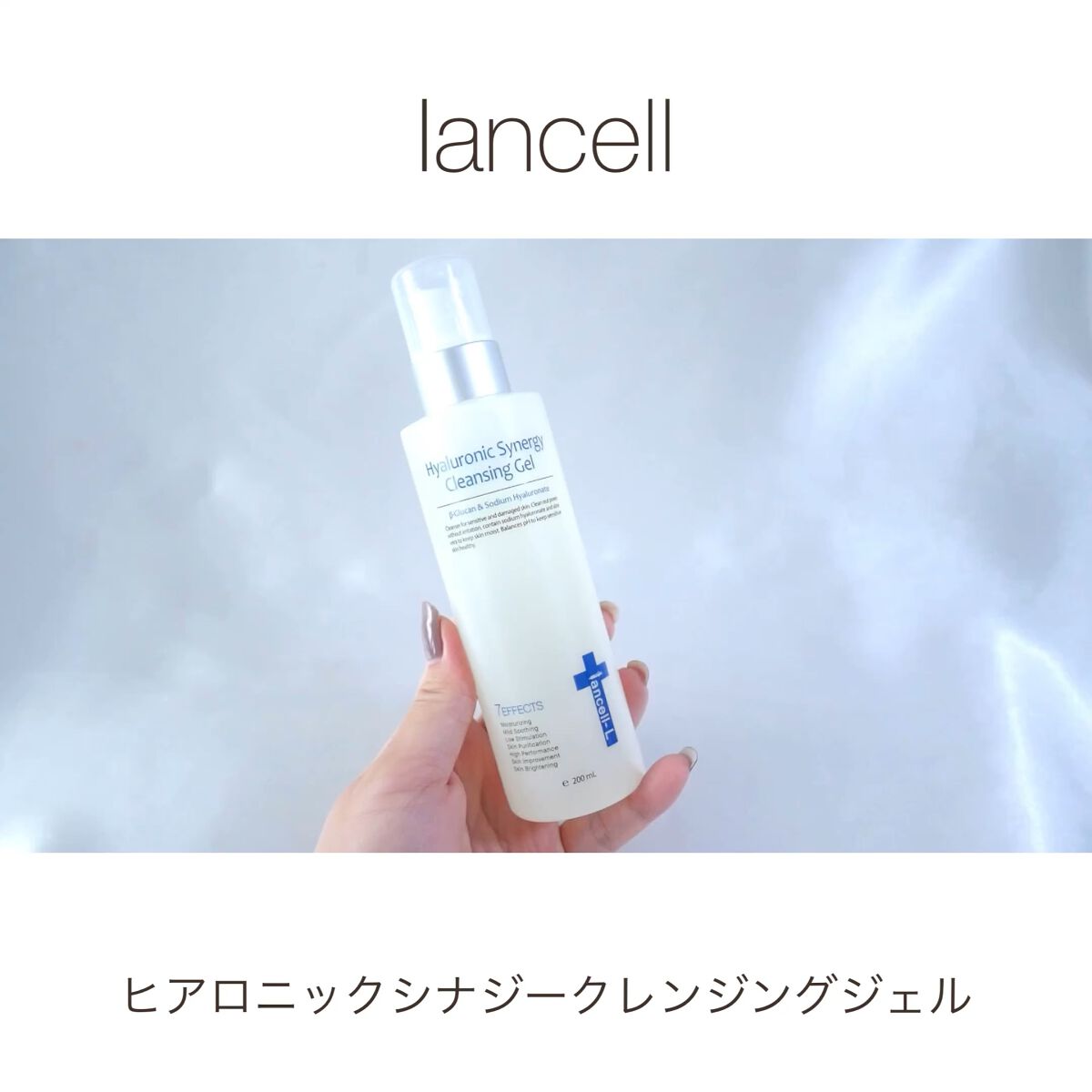 ヒアルロニックシナジークレンジングジェル/IANCELL/洗顔フォームを使ったクチコミ（1枚目）