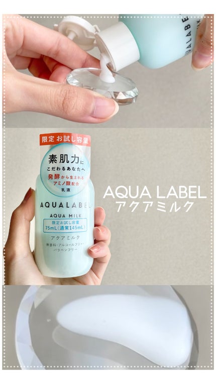 アクアミルク/アクアレーベル/乳液の人気ショート動画