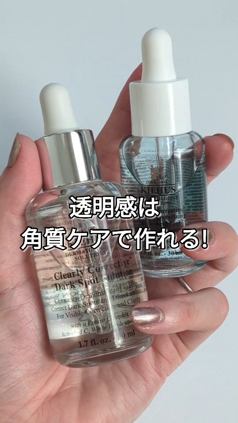 キールズ DS クリアリーブライト エッセンス[医薬部外品]/Kiehl's/美容液を使ったクチコミ（1枚目）