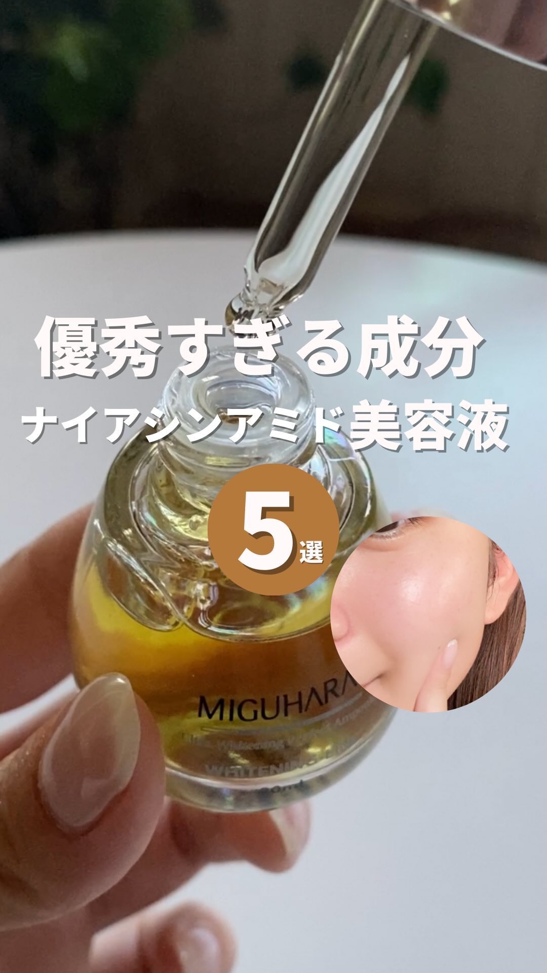 TN トラネキサム 5% ナイアシンアミド ライトニング セラム/コスデバハ/美容液を使ったクチコミ（1枚目）