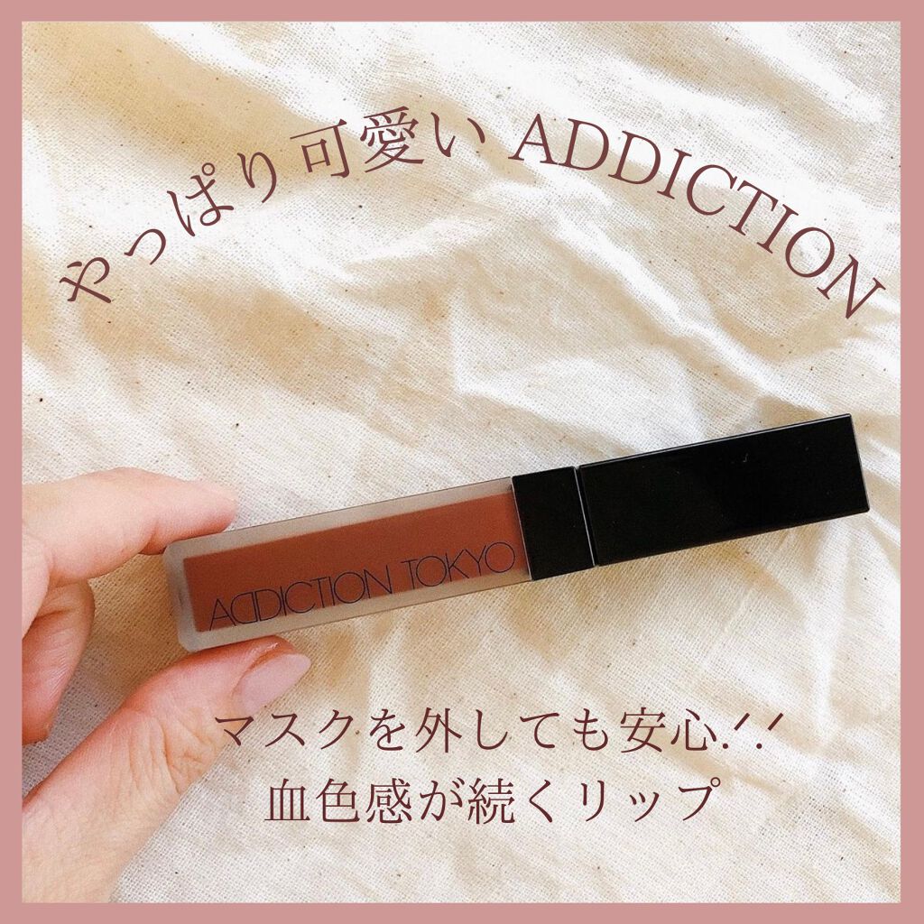 アディクション ザ マット リップ リキッド/ADDICTION/口紅を使ったクチコミ（1枚目）