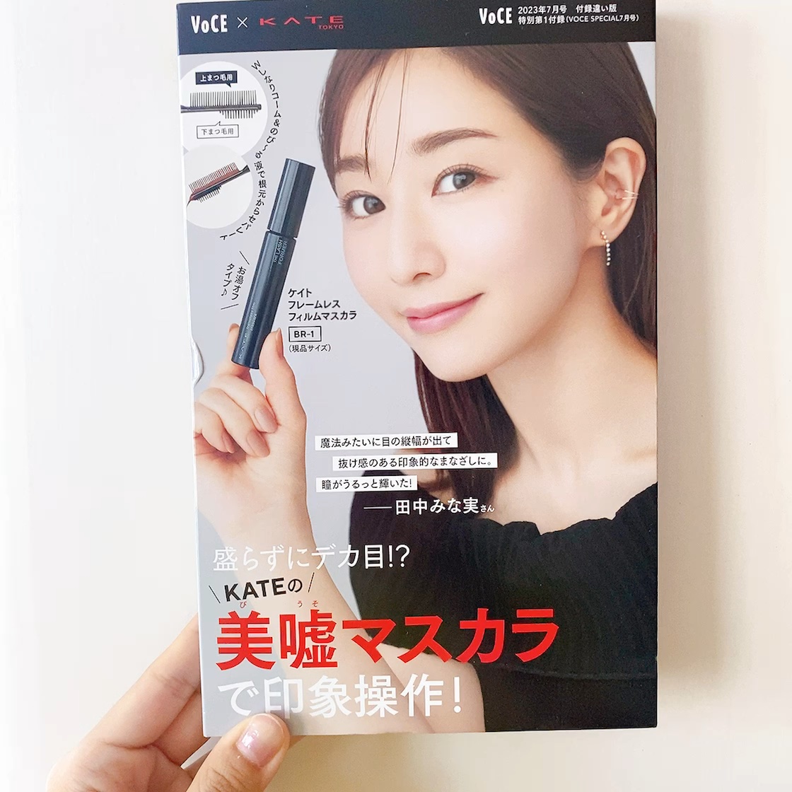 VOCE 2023年7月号 付録違い版/VoCE (ヴォーチェ)/雑誌の人気ショート動画