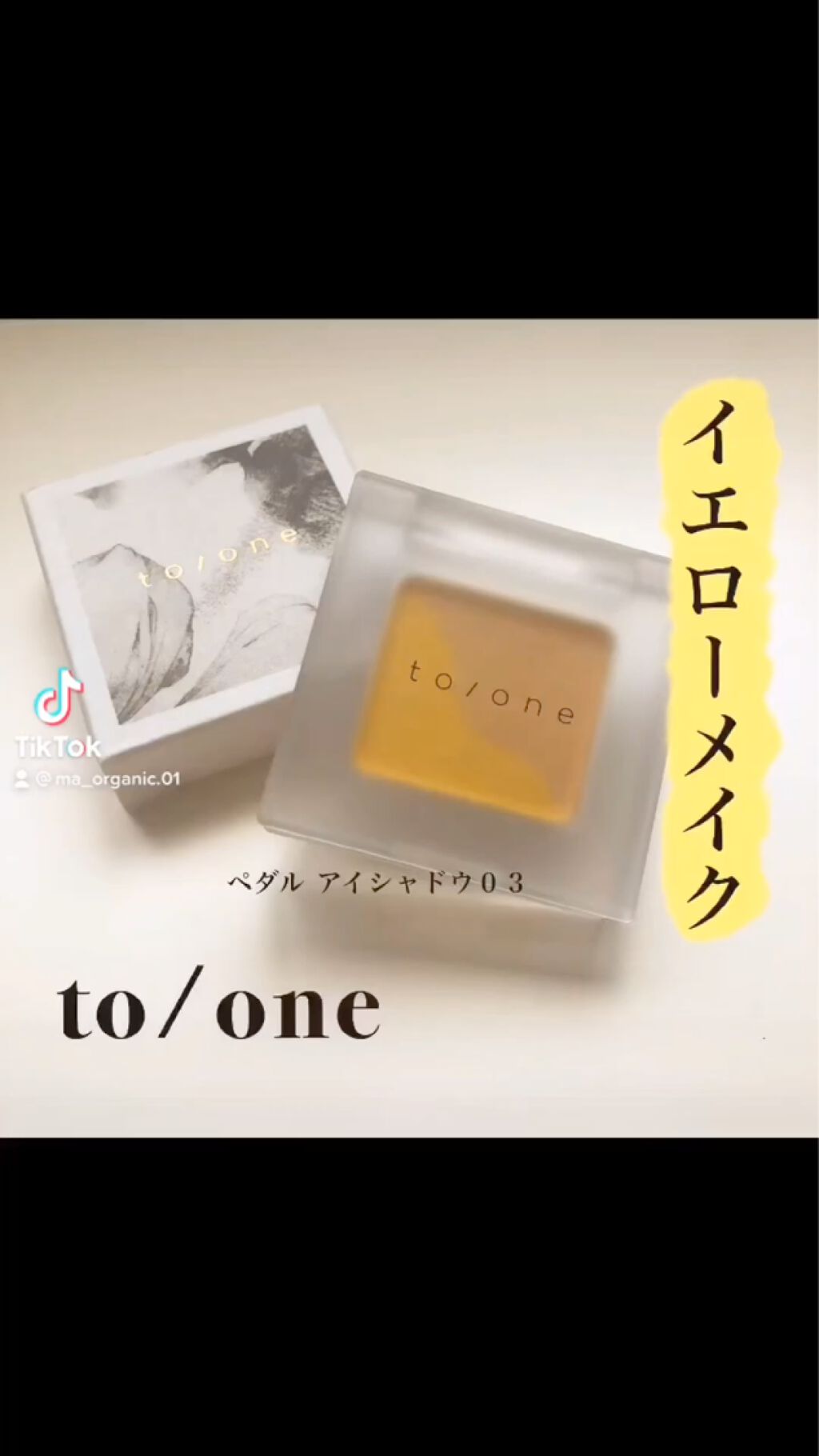 トーン ペタル アイシャドウ/to/one/アイシャドウパレットを使ったクチコミ（1枚目）