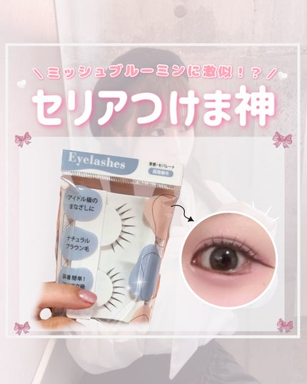 ミッシュブルーミン アイラッシュ インフィニティライン/ミッシュブルーミン/つけまつげの人気ショート動画