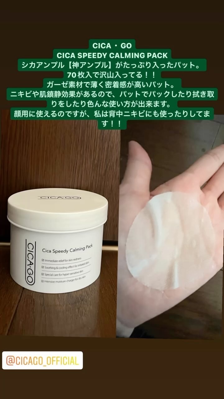 シカゴ― シカスピーディー カーミングパッド/ISOI/トナーパッドを使ったクチコミ（1枚目）