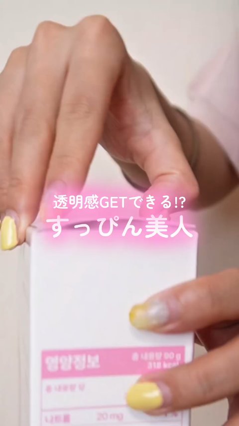 【すっぴん美人🎈】

年を重ねるごとに体内で作りにくくなる栄養素たち。
不足分は食べ物やサプリで補う必要があるけれど、
サプリ飲んでいますか？？

私は思い出した時にたまーに飲むくらい。。。
でも美味しくておやつ感覚で飲めるサプリを見つけ