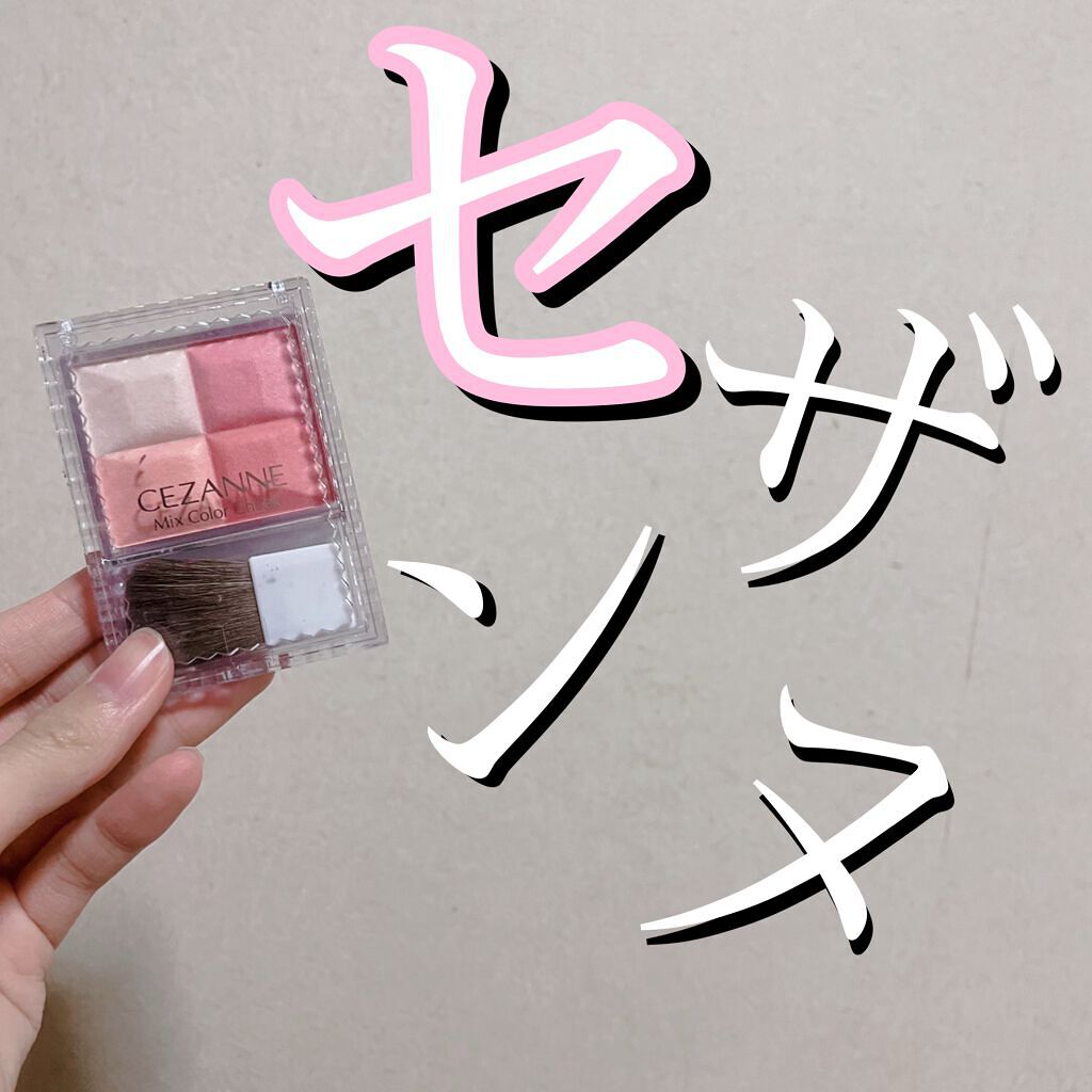 ミックスカラーチーク/CEZANNE/パウダーチークの人気ショート動画