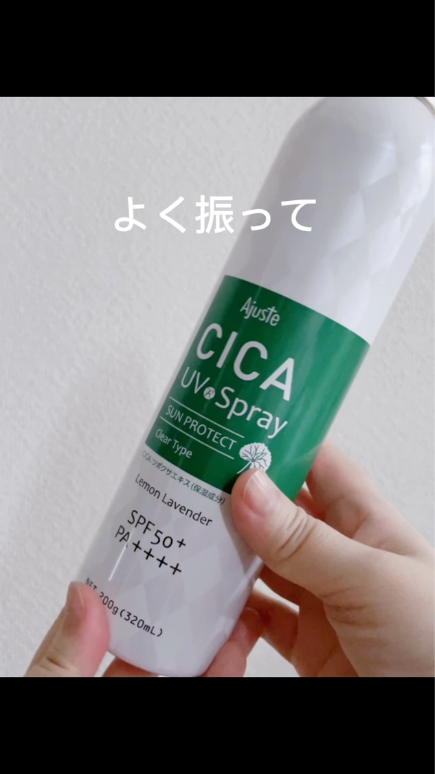 エアリータッチUVスプレー PF/Ajuste(アジャステ)/日焼け止めミスト・スプレーの動画クチコミ2つ目