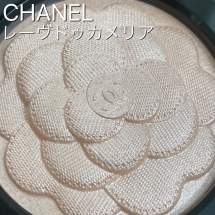 試してみた】レーヴ ドゥ カメリア CHANELのリアルな口コミ 試してみた】レーヴ ドゥ カメリア CHANELのリアルな口コミ