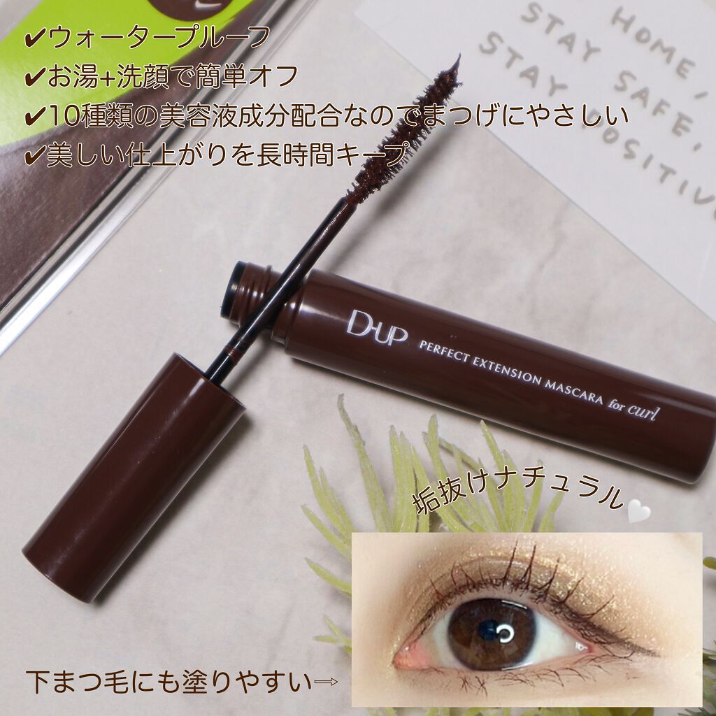 パーフェクトエクステンション マスカラ for カール/D-UP/マスカラを使ったクチコミ（1枚目）