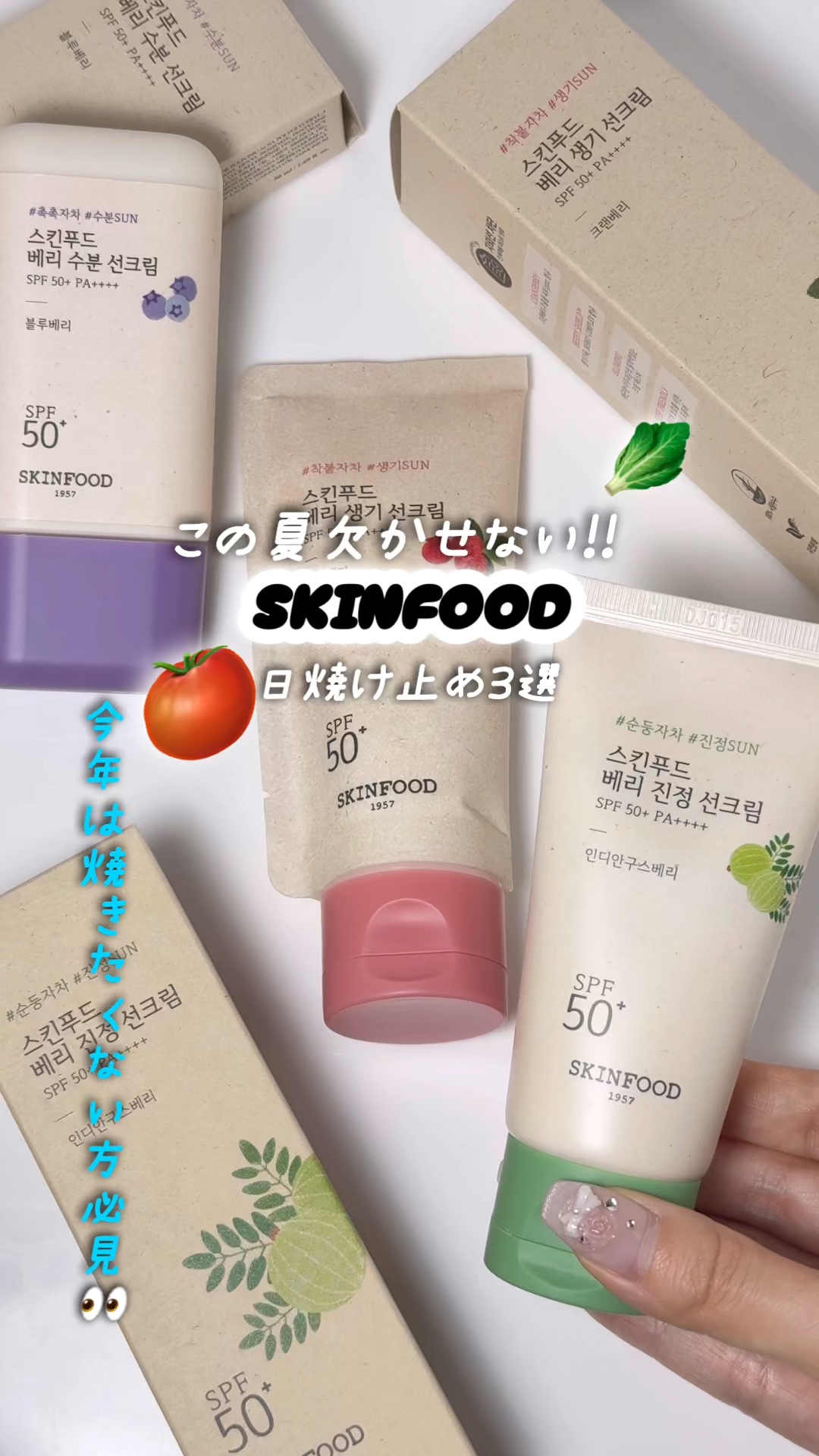 ベリー グローイング サンクリーム/SKINFOOD/日焼け止めクリームの動画クチコミ3つ目