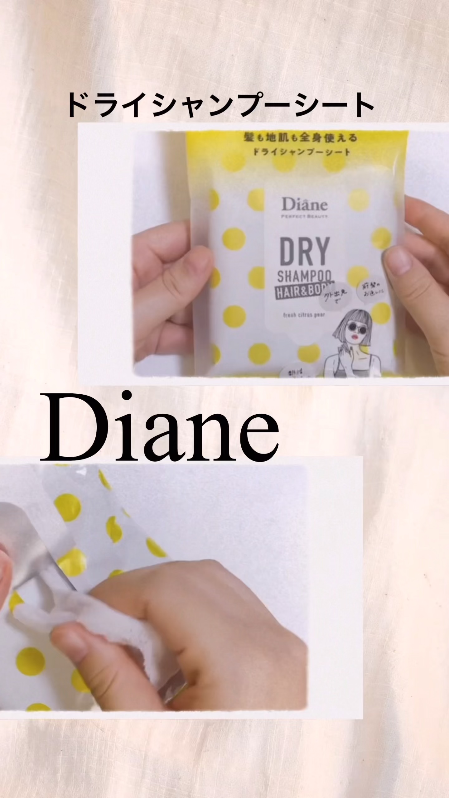 ドライシャンプーシート ヘア＆ボディ フレッシュシトラスペアの香り/ダイアン/ボディシートの動画クチコミ2つ目