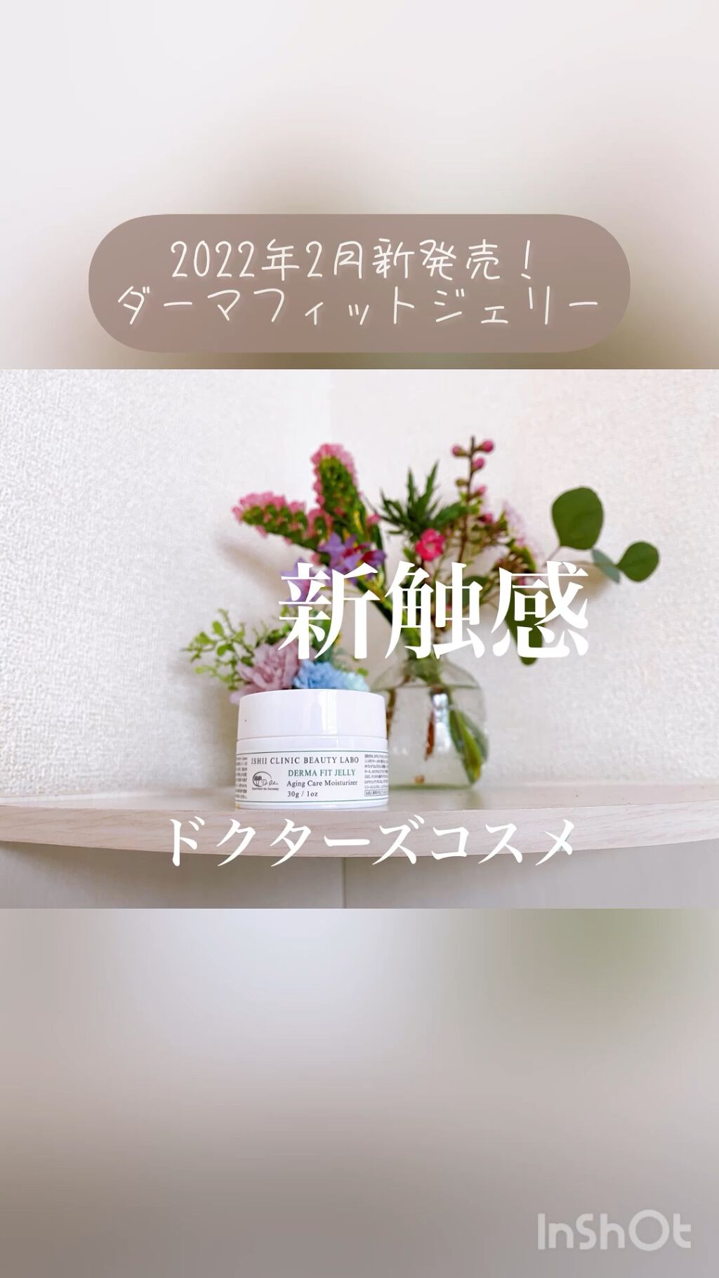 DERMA FIT JELLY/Dr.Ishii/フェイスクリームを使ったクチコミ（1枚目）