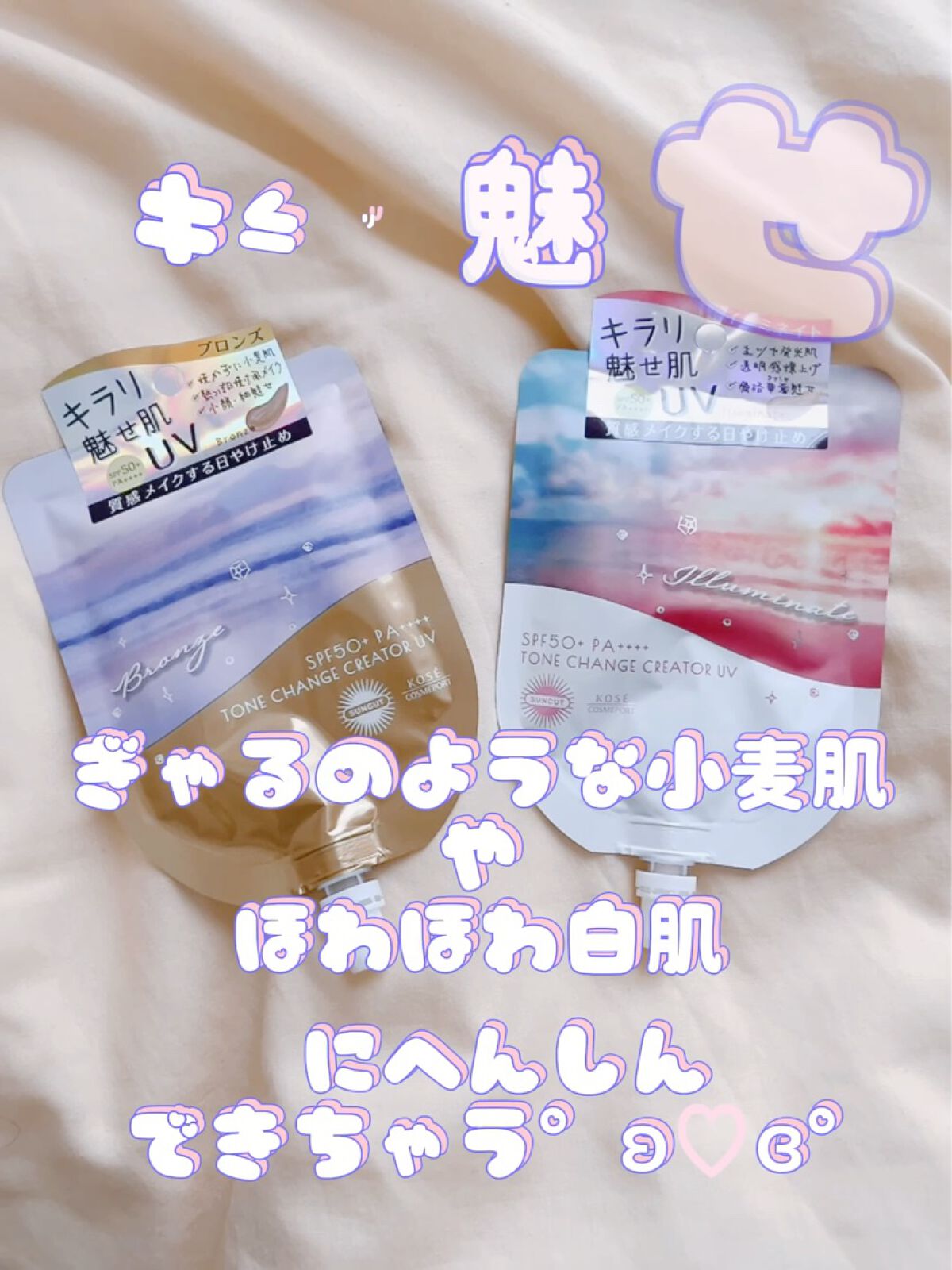 トーンチェンジクリエイターUV/サンカット®/日焼け止めローションを使ったクチコミ（1枚目）