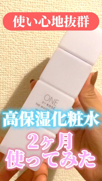 ザ ウォーター メイト/ONE BY KOSE/化粧水の人気ショート動画