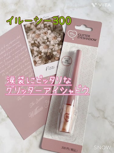 EYE SHADOW/iLLusie300/シングルアイシャドウを使ったクチコミ（1枚目）