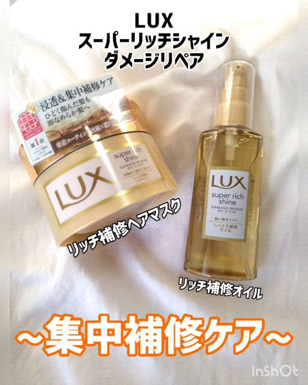 スーパーリッチシャイン ダメージリペア リッチ補修ヘアマスク/LUX/ヘアマスク・ヘアパックの人気ショート動画