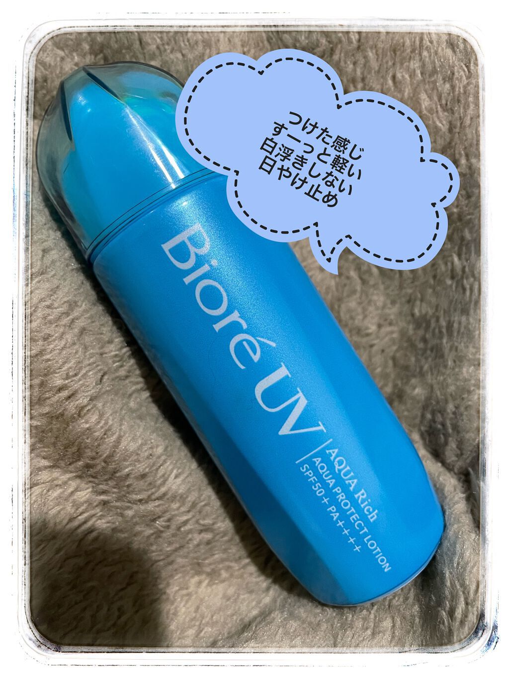 ビオレUV アクアリッチ アクアプロテクトローション(水層パック)/ビオレ/日焼け止めローションの人気ショート動画