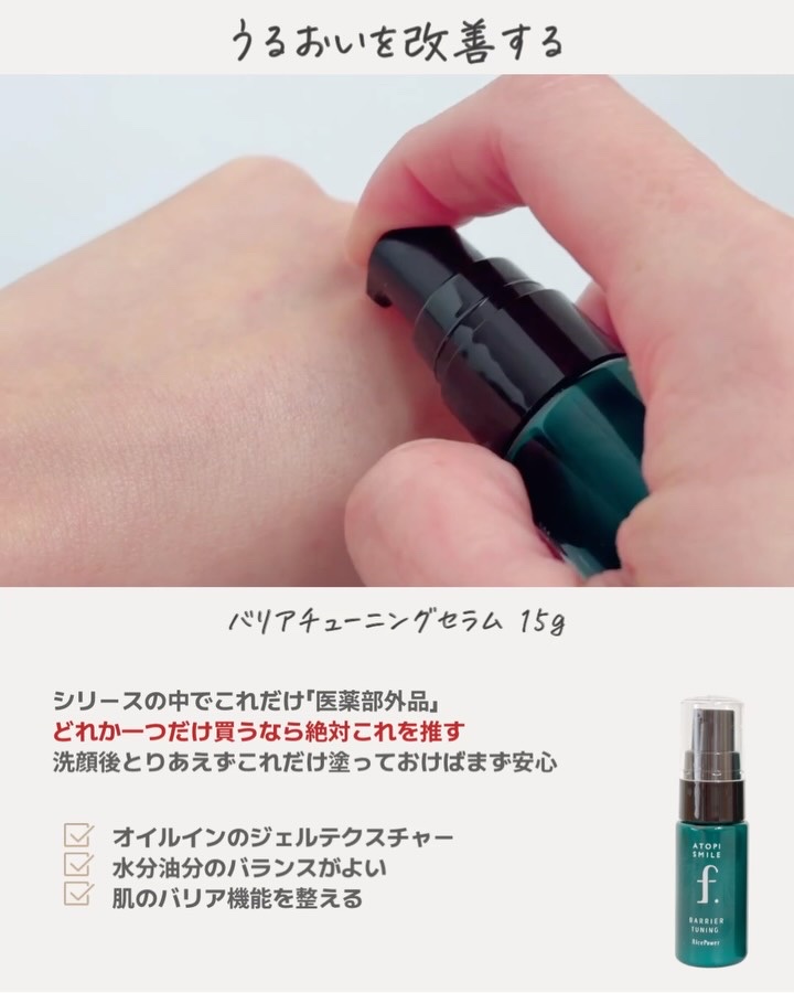 バリアエイドクリーム/ATOPI SMILE f./フェイスクリームの動画クチコミ1つ目