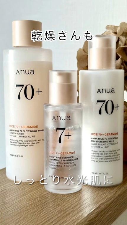ライス70 インテンスモイスチャーミルク/Anua/乳液を使ったクチコミ(1枚目)