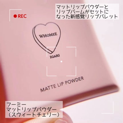 マットリップパウダー/WHOMEE/口紅の人気ショート動画