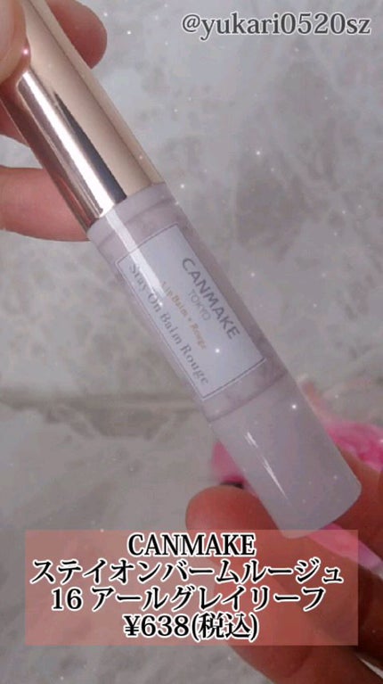 ステイオンバームルージュ/キャンメイク/口紅の人気ショート動画