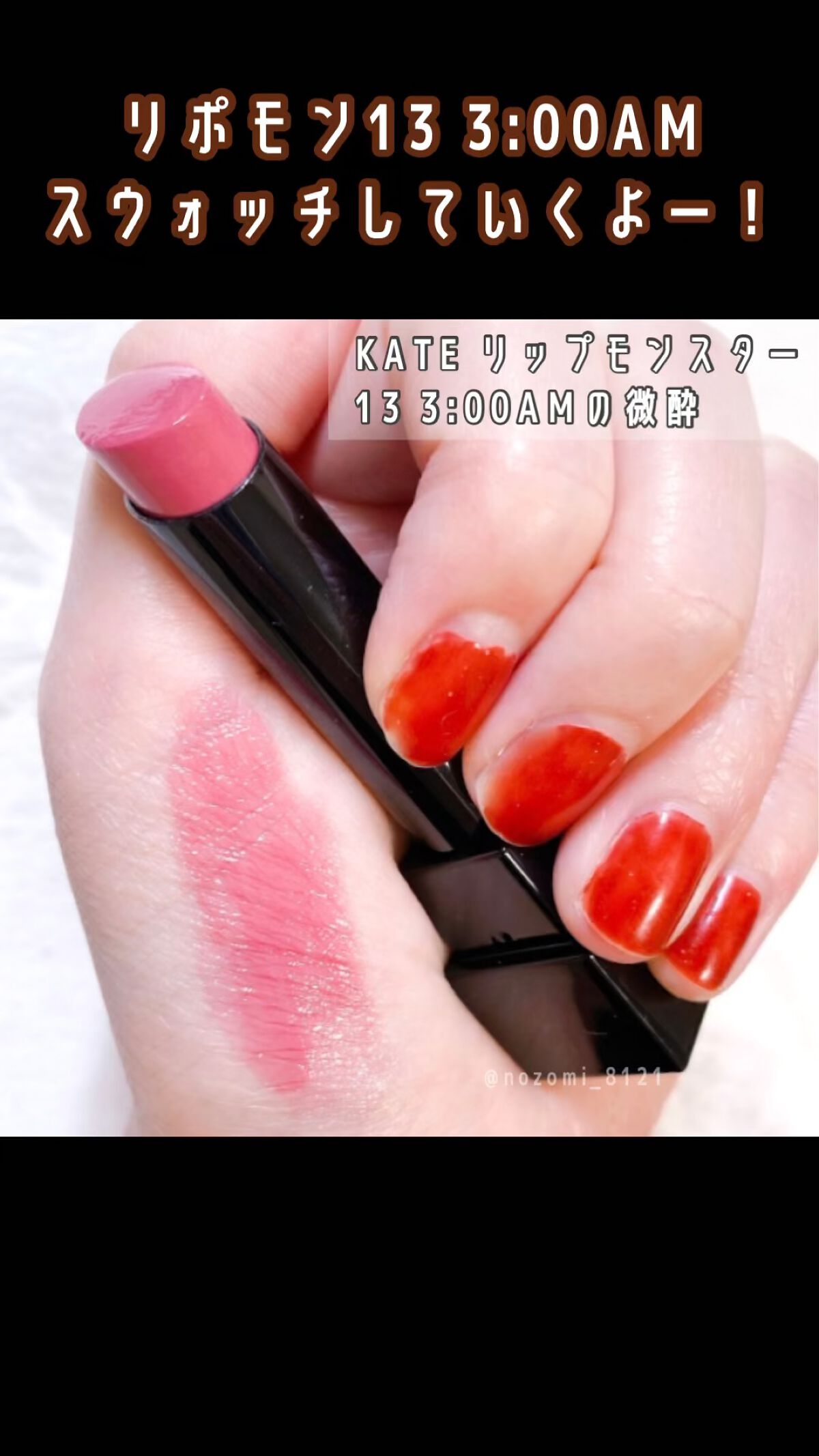 ケイト リップモンスター/KATE/口紅を使ったクチコミ（1枚目）