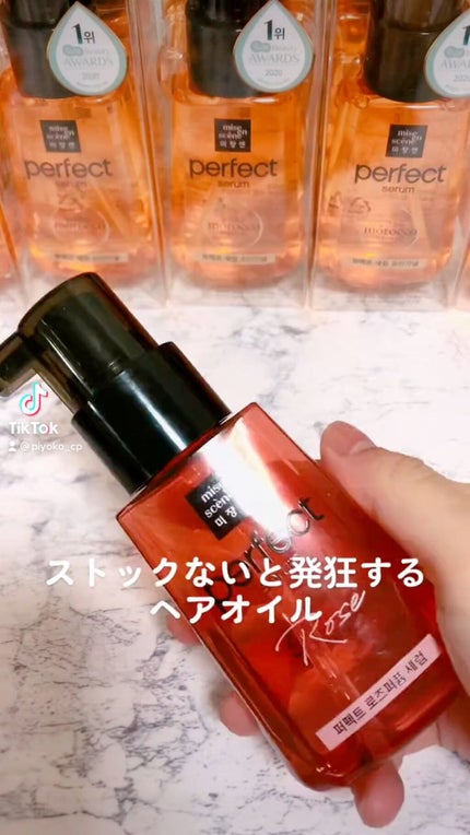 パーフェクト セラム リッチ/miseenscene/ヘアオイルの人気ショート動画