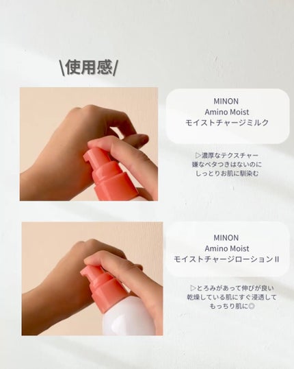 ミノン アミノモイスト モイストチャージ ローション Ⅱ もっとしっとりタイプ/ミノン/化粧水の動画クチコミ5つ目