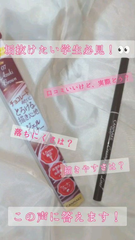 クリーミータッチライナー/キャンメイク/ジェルアイライナーの人気ショート動画