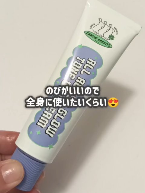 オールアバウトグロウトーンアップクリーム/CHASIN'RABBITS/化粧下地を使ったクチコミ（1枚目）
