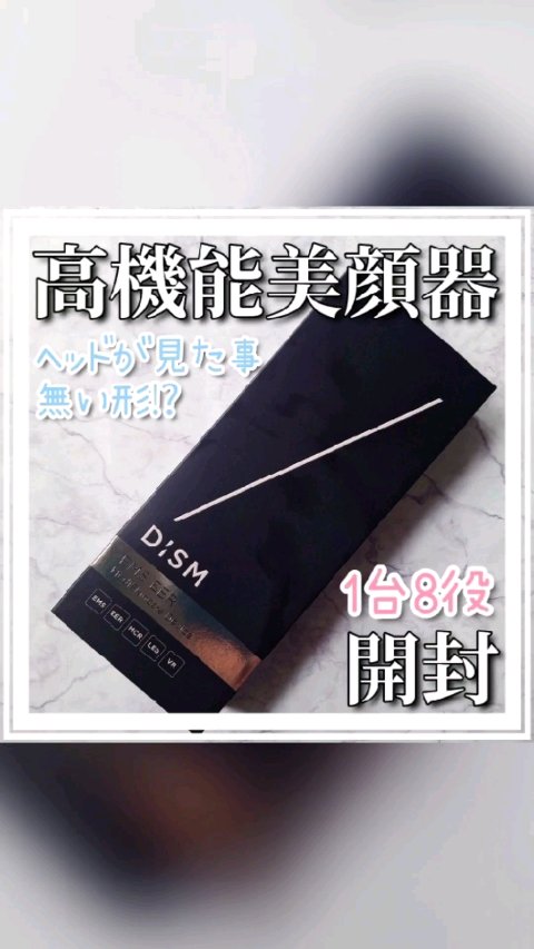 ディズム EMS EER メディスキンケアデバイス/DISM/美顔器・マッサージの人気ショート動画