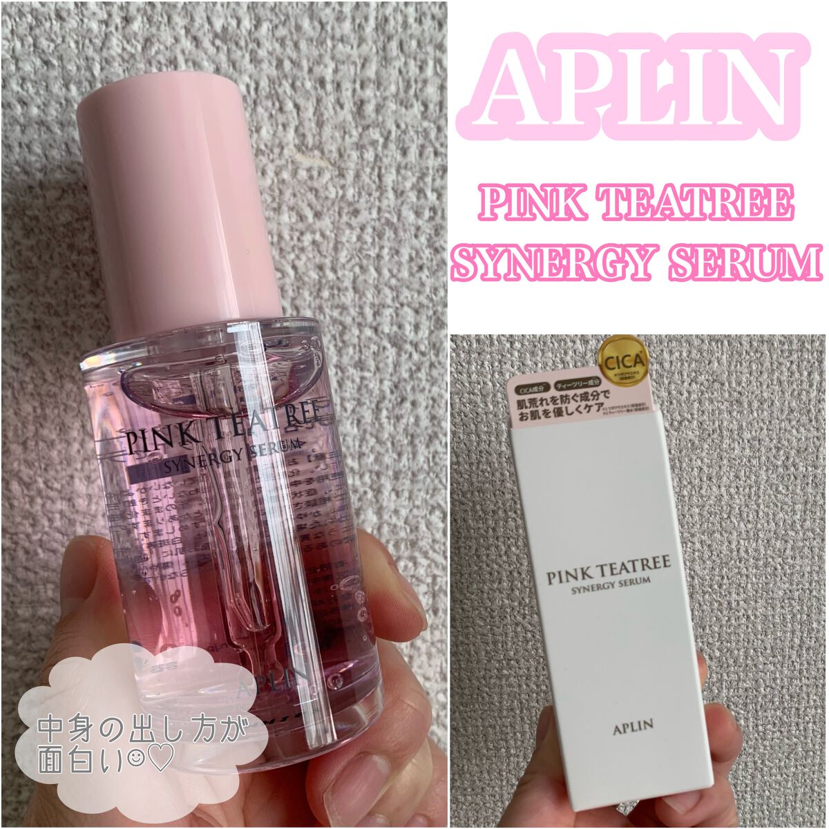 ピンクティーツリーシナジーセラム/APLIN/美容液を使ったクチコミ（1枚目）
