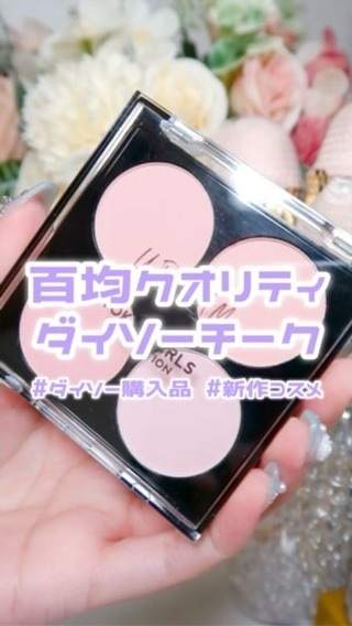 ＵＧＴ　ブレンディング　チークカラーパレット/U R GLAM/パウダーチークの動画クチコミ1つ目